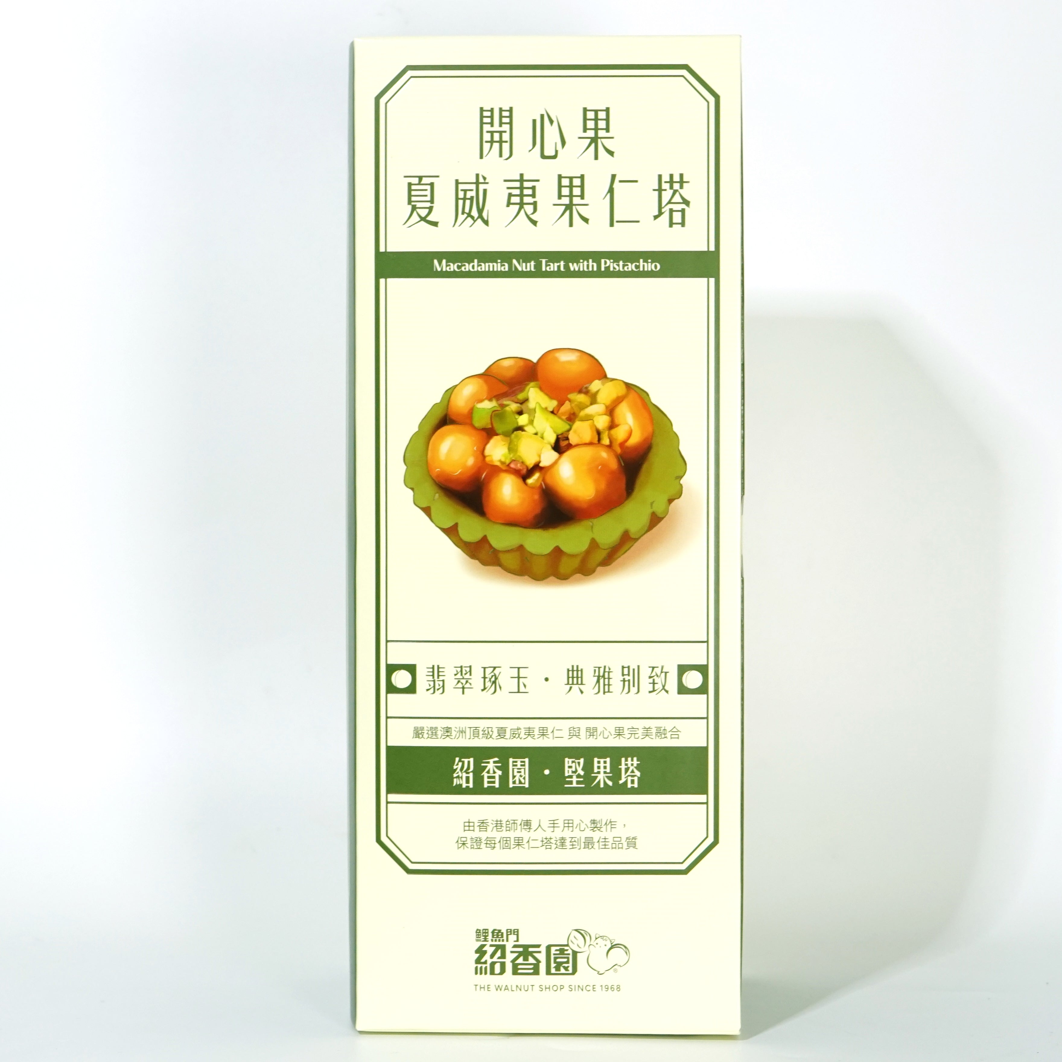 開心果夏威夷果仁塔
