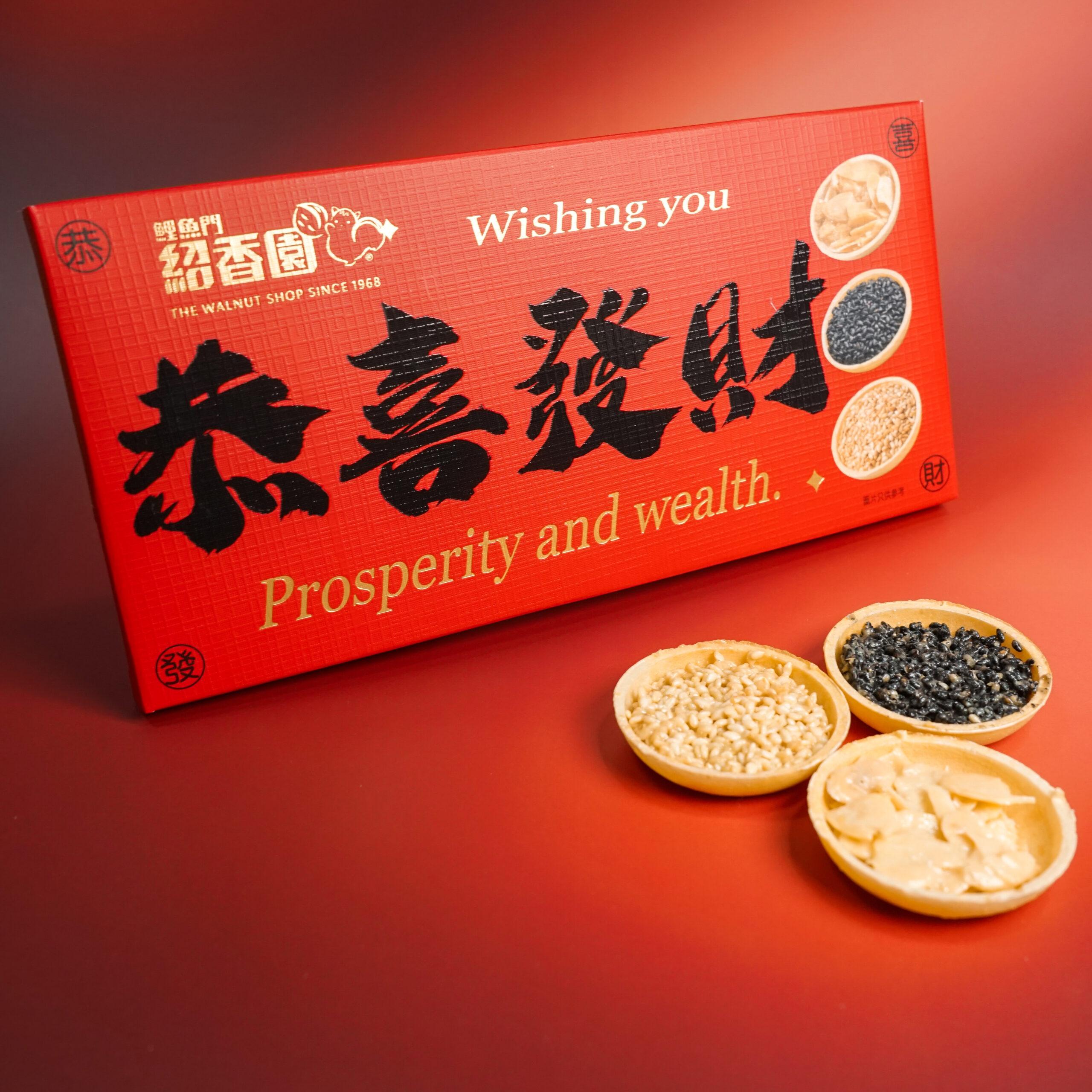 利利是是果仁撻 (一箱)